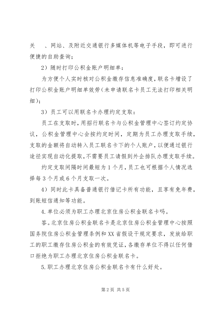 2023年中银新矿联名卡业务宣传介绍.docx_第2页