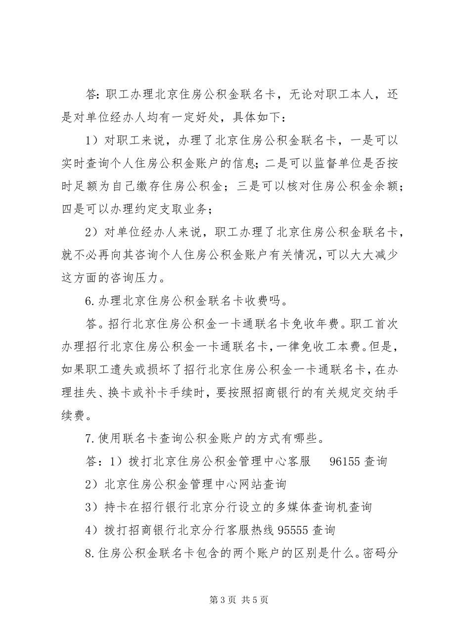 2023年中银新矿联名卡业务宣传介绍.docx_第3页