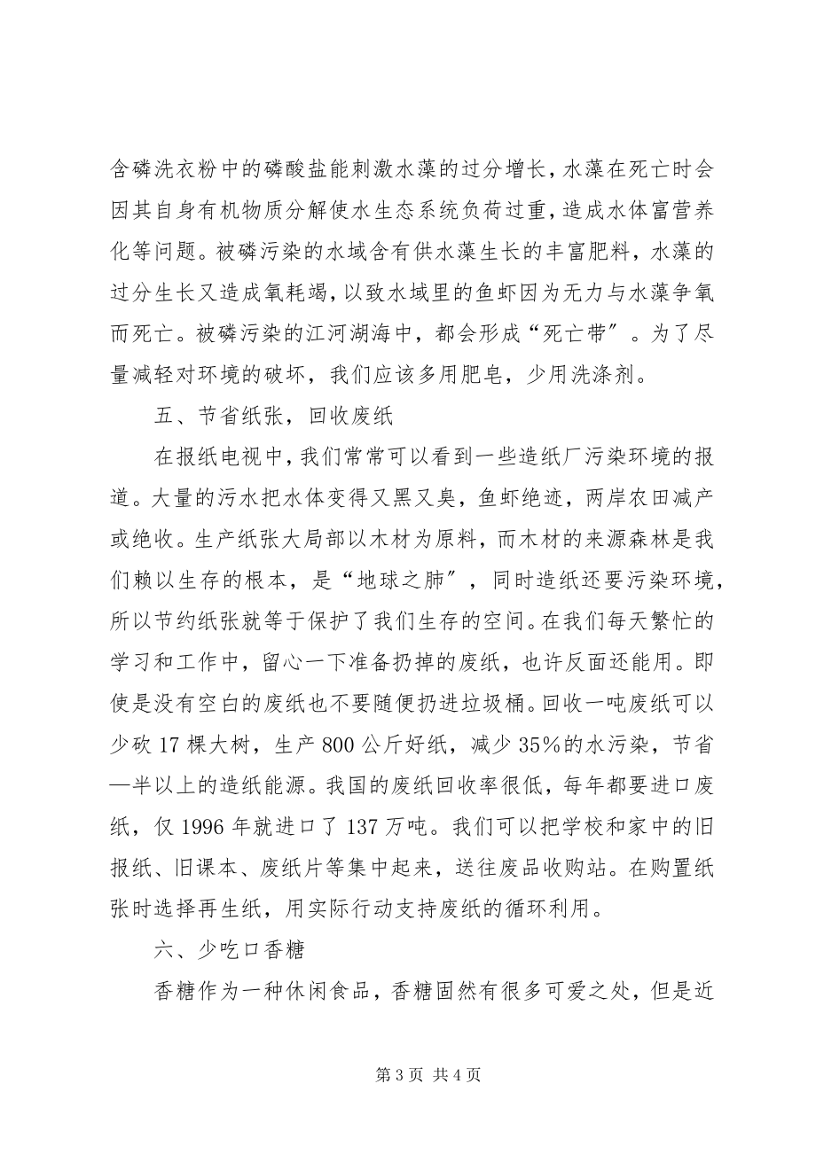 2023年秦岭生态环境保护环境的心得体会.docx_第3页