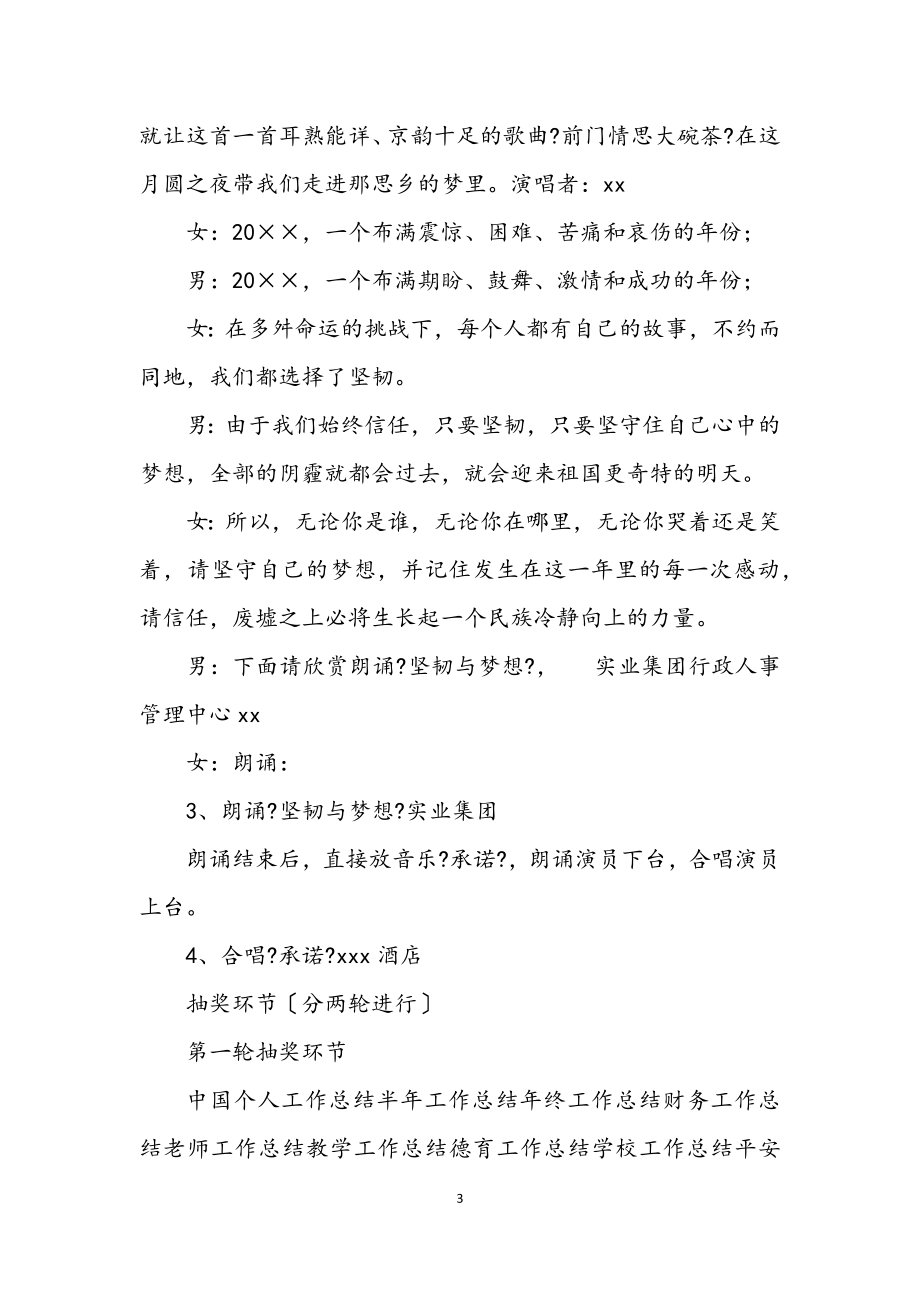 2023年公司中秋晚会主持词.docx_第3页