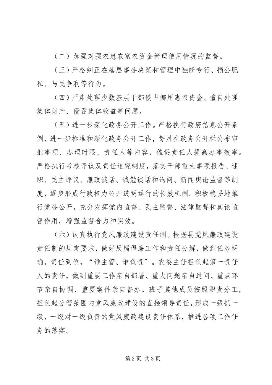 2023年农委反腐倡廉工作实施方案.docx_第2页