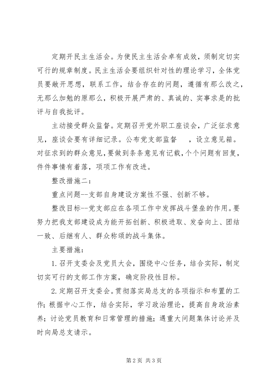 2023年收费站支部整改方案.docx_第2页