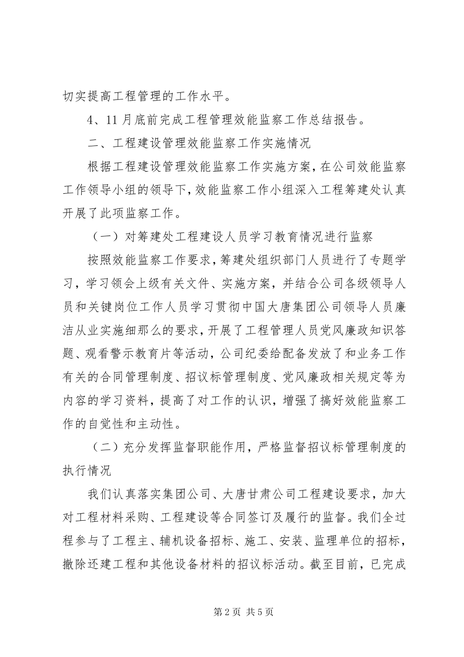 2023年热电联产工程效能监察工作总结.docx_第2页