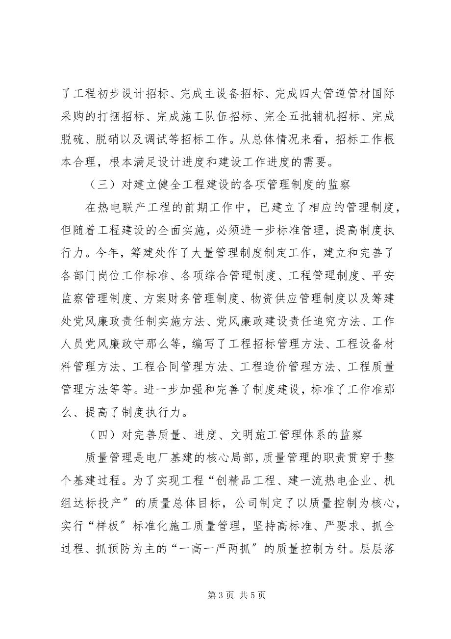 2023年热电联产工程效能监察工作总结.docx_第3页