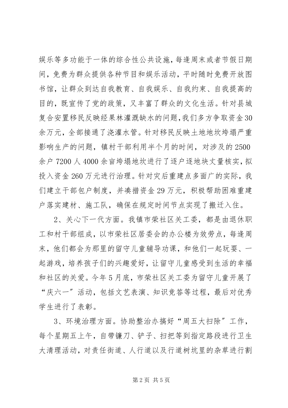 2023年群团组织社会服务工作总结2.docx_第2页