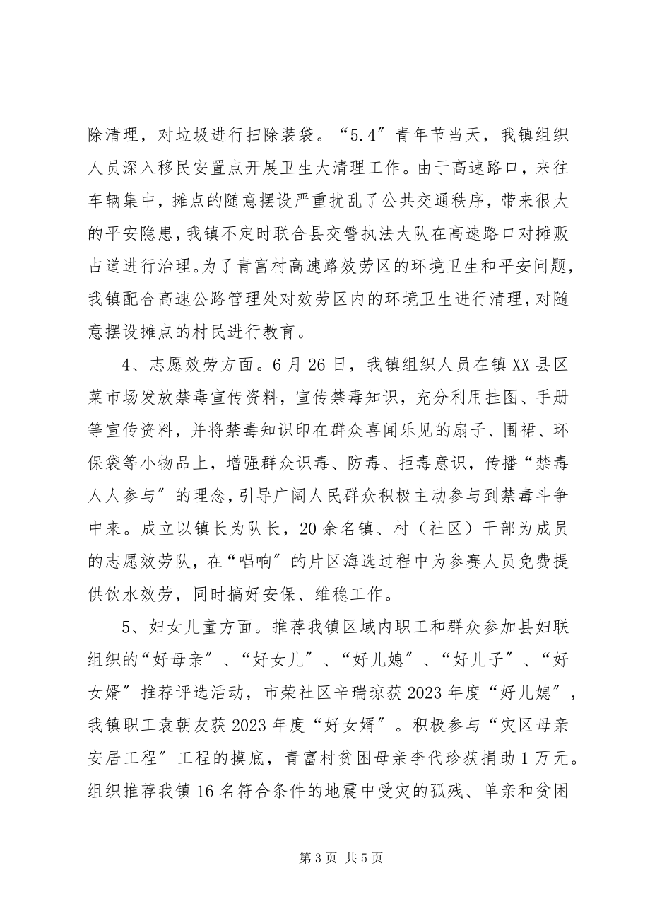 2023年群团组织社会服务工作总结2.docx_第3页