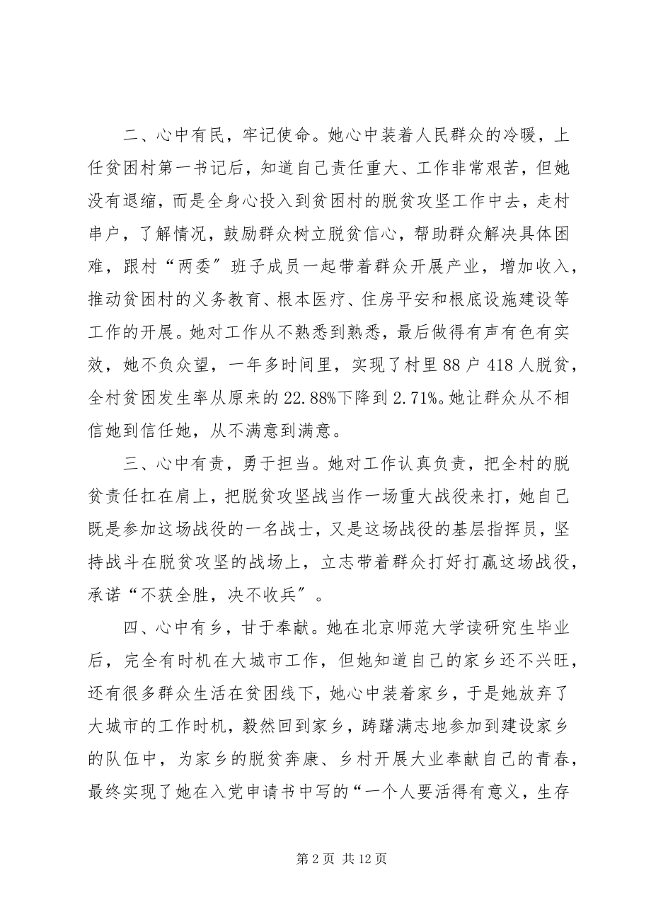 2023年学习黄文秀事迹心得感悟六篇.docx_第2页