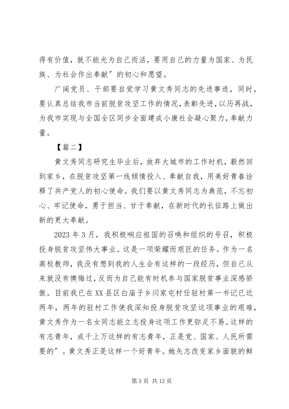 2023年学习黄文秀事迹心得感悟六篇.docx_第3页