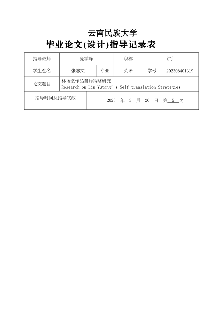 2023年指导记录表5.docx_第1页