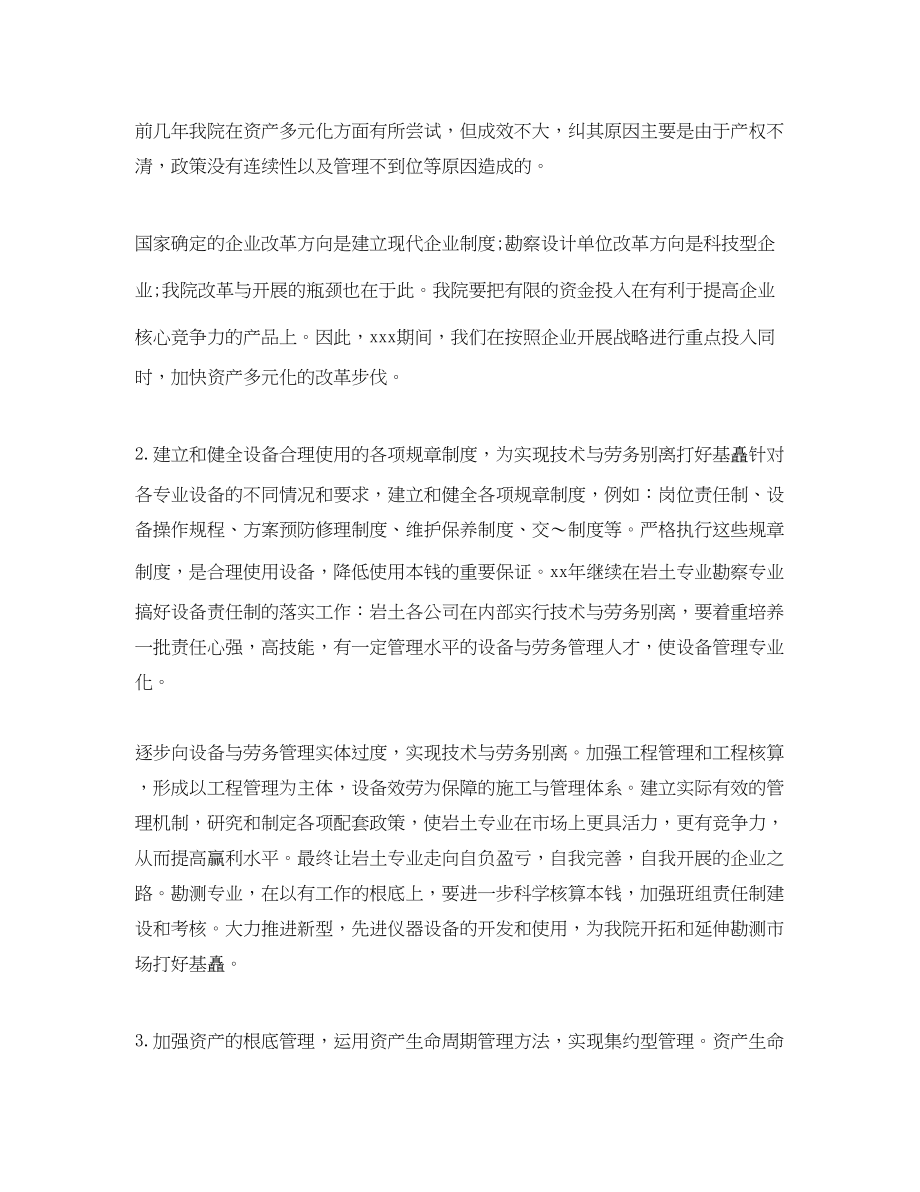 2023年勘察设计师工作计划.docx_第2页