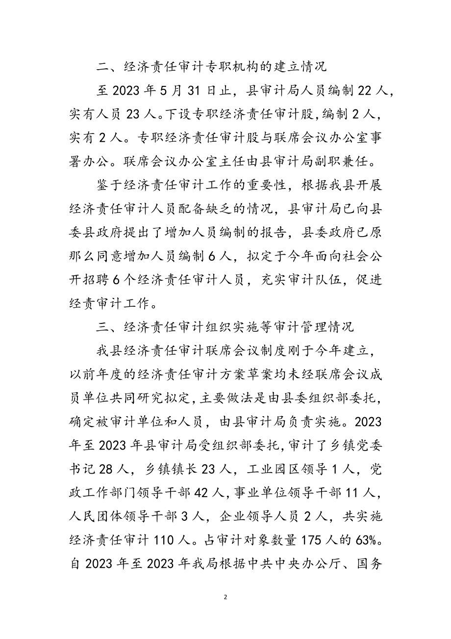 2023年全县经济审计自查汇报范文.doc_第2页