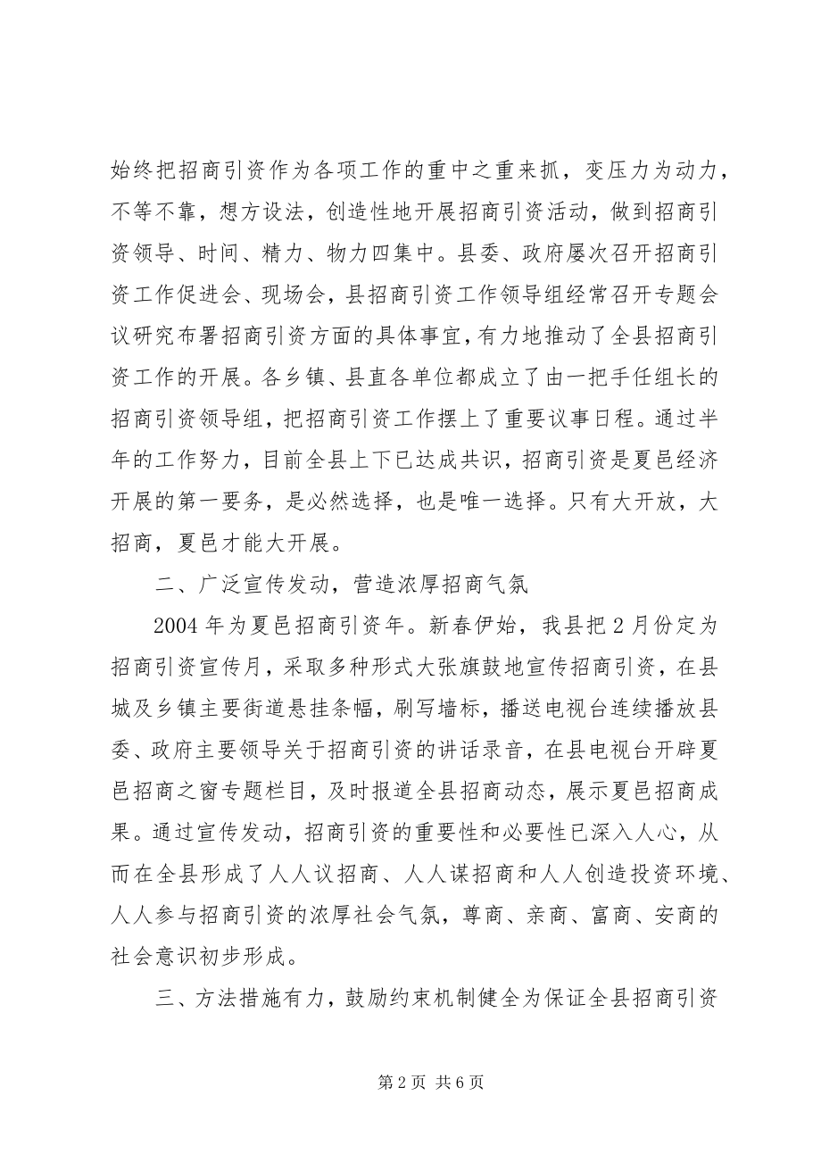 2023年上半年招商引资工作总结乡镇招商引资工作总结.docx_第2页