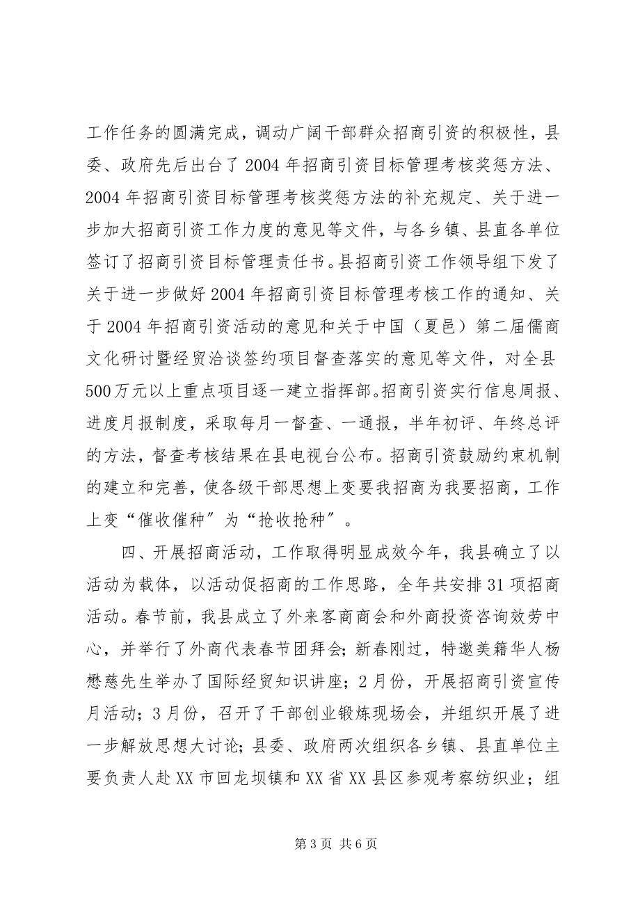 2023年上半年招商引资工作总结乡镇招商引资工作总结.docx_第3页