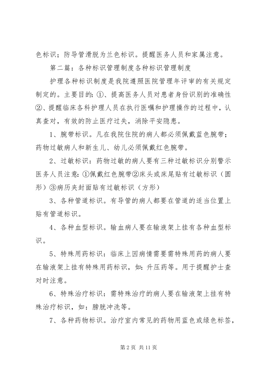 2023年各种标识管理制度.docx_第2页