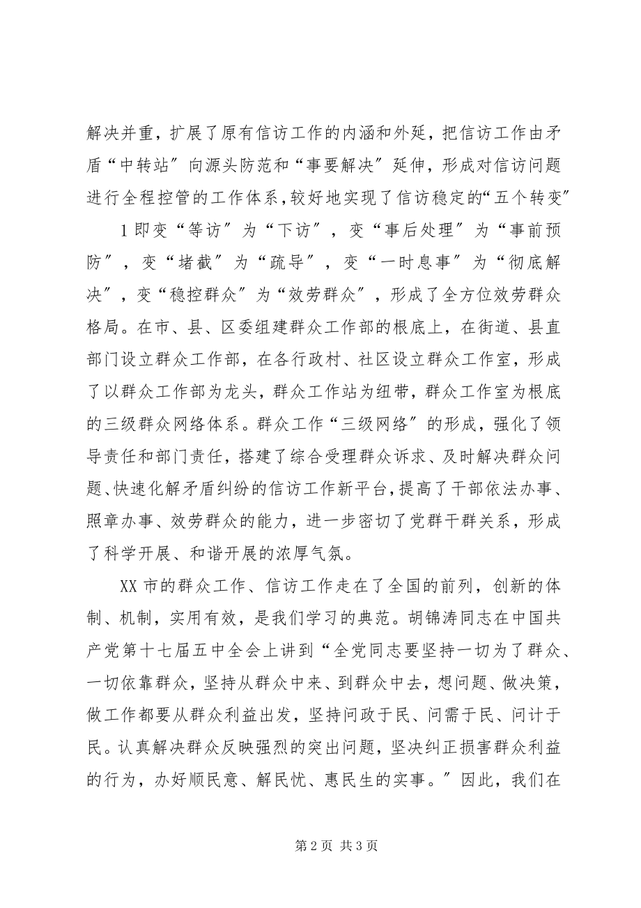 2023年赴临沂学习心得体会.docx_第2页