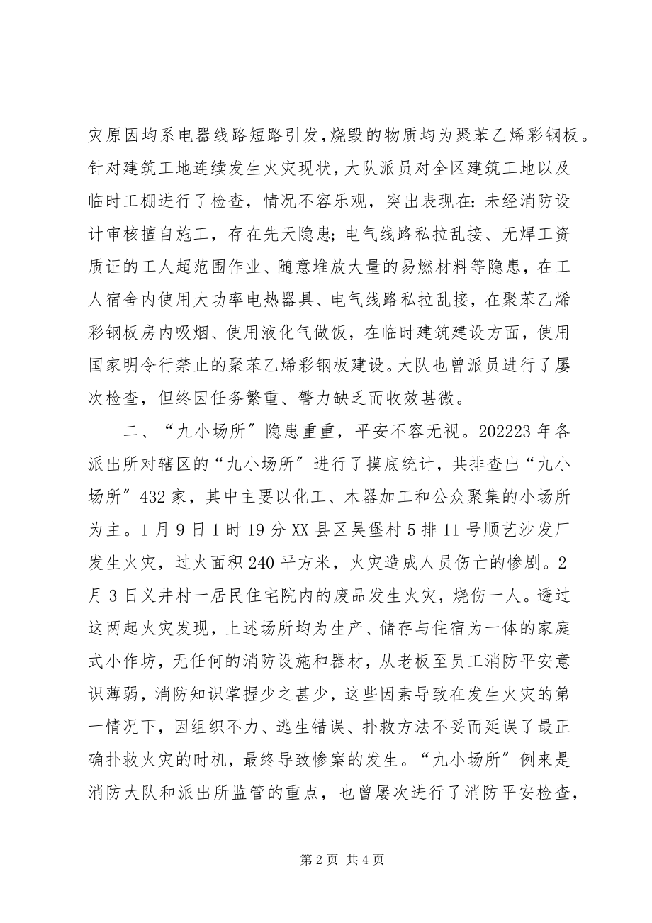 2023年建筑工地汇报材料.docx_第2页