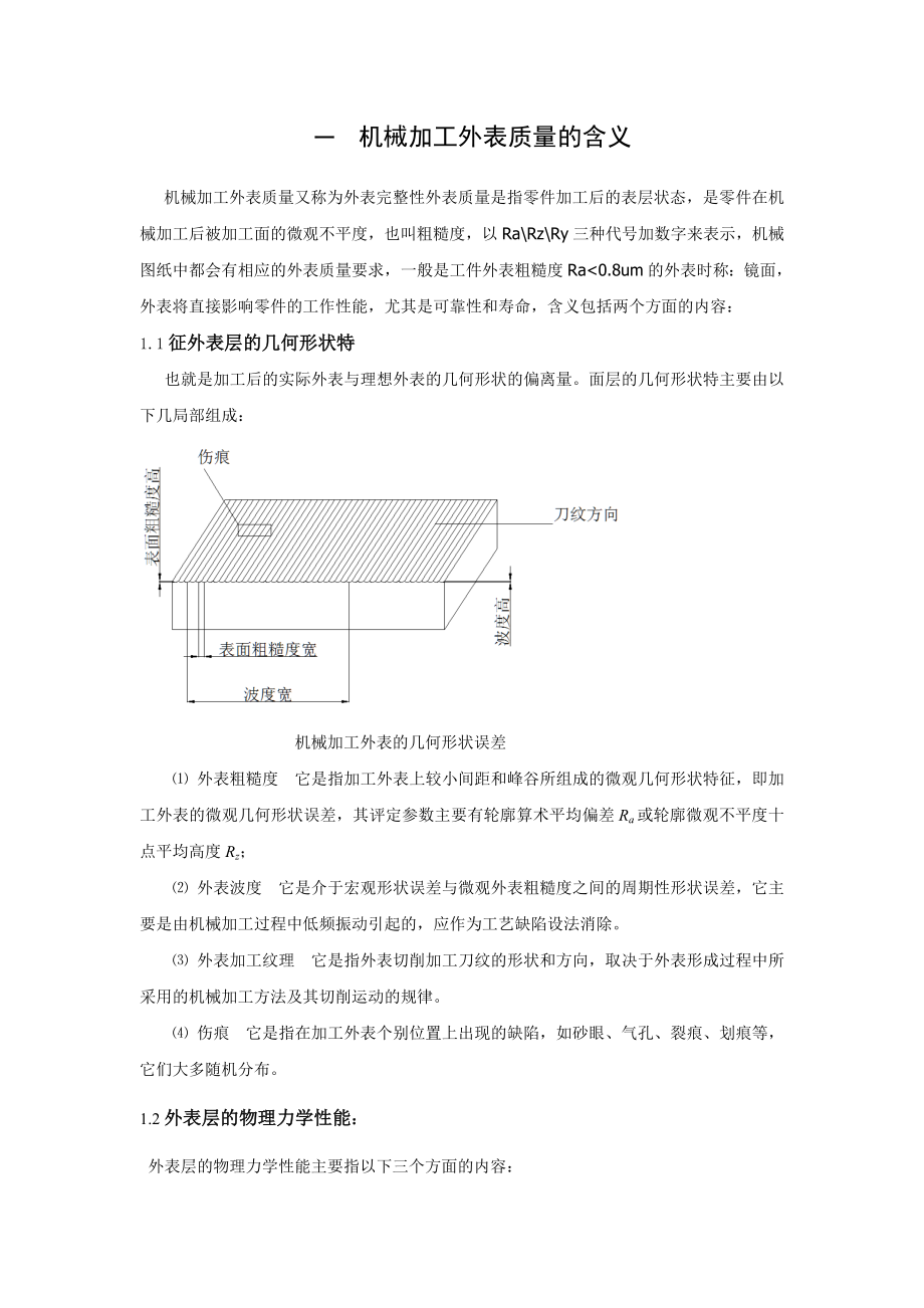 2023年机械的制造工艺和加工表面质量毕业设计.doc_第3页