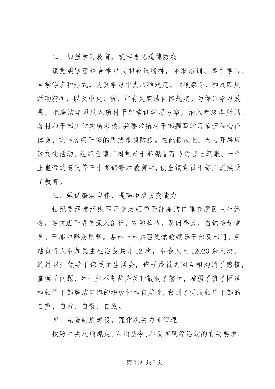 2023年标准优秀纪律委员会工作报告新编.docx_第2页