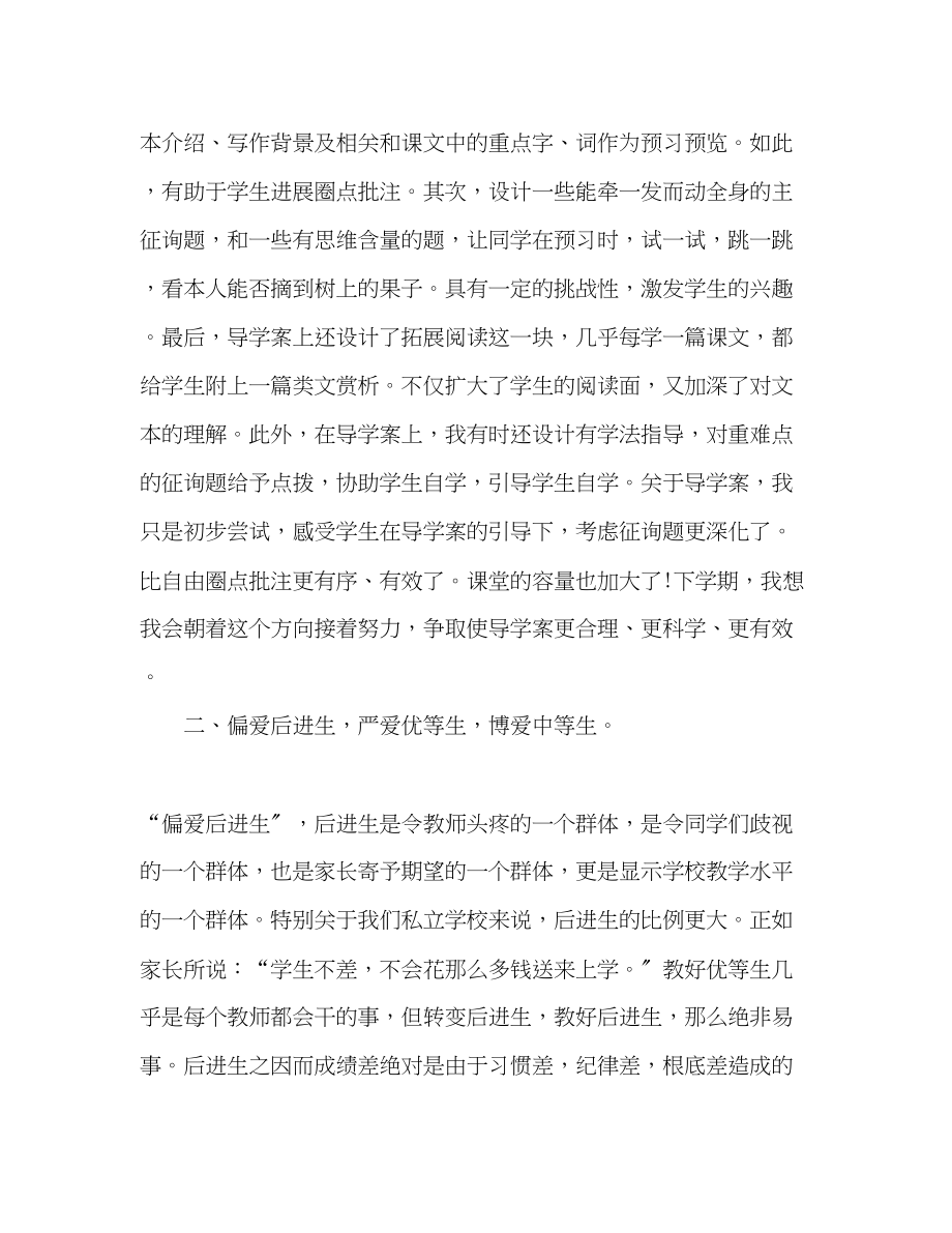 2023年六级语文教师终个人工作总结范文.docx_第2页