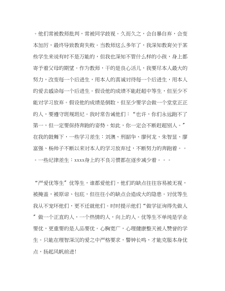 2023年六级语文教师终个人工作总结范文.docx_第3页