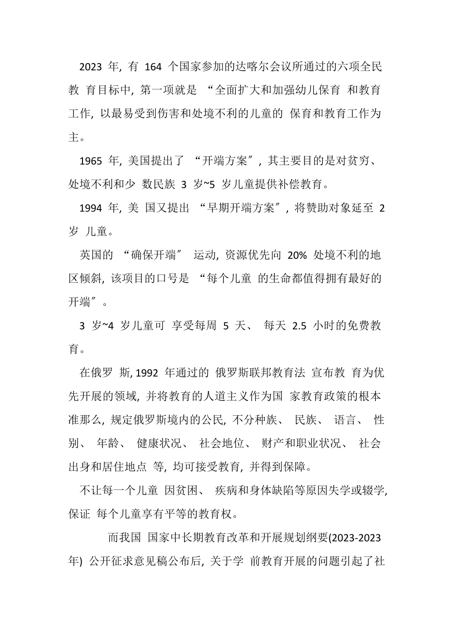 2023年当今世界学前教育发展趋势.doc_第2页