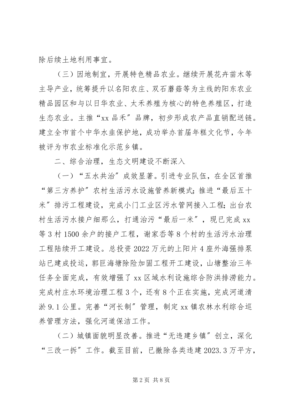 2023年乡镇年度工作总结及工作思路.docx_第2页