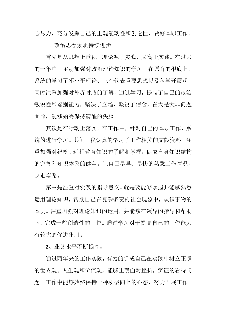 2023年思想方面思想政治方面个人总结.doc_第2页