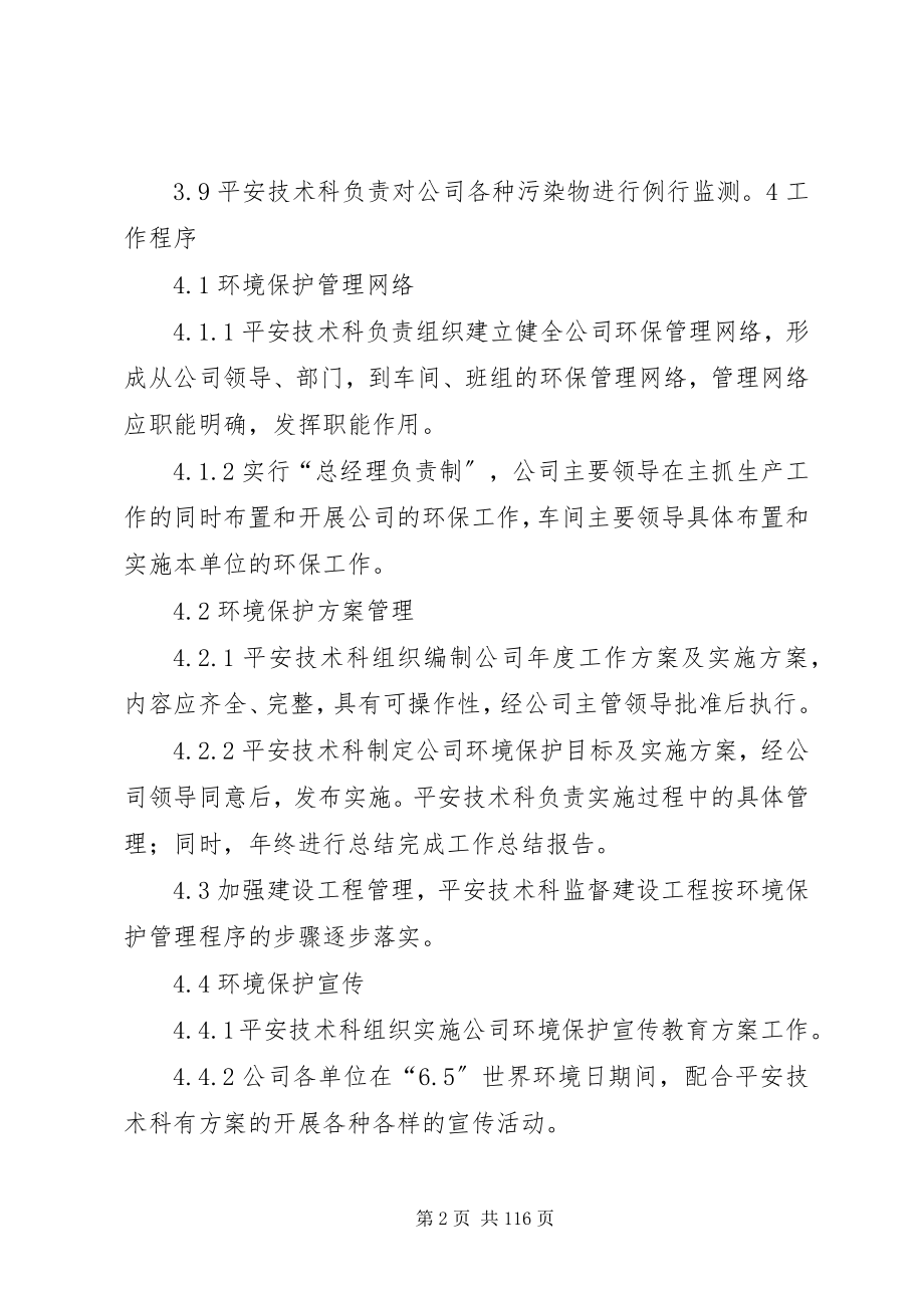 2023年环境保护管理制度全.docx_第2页