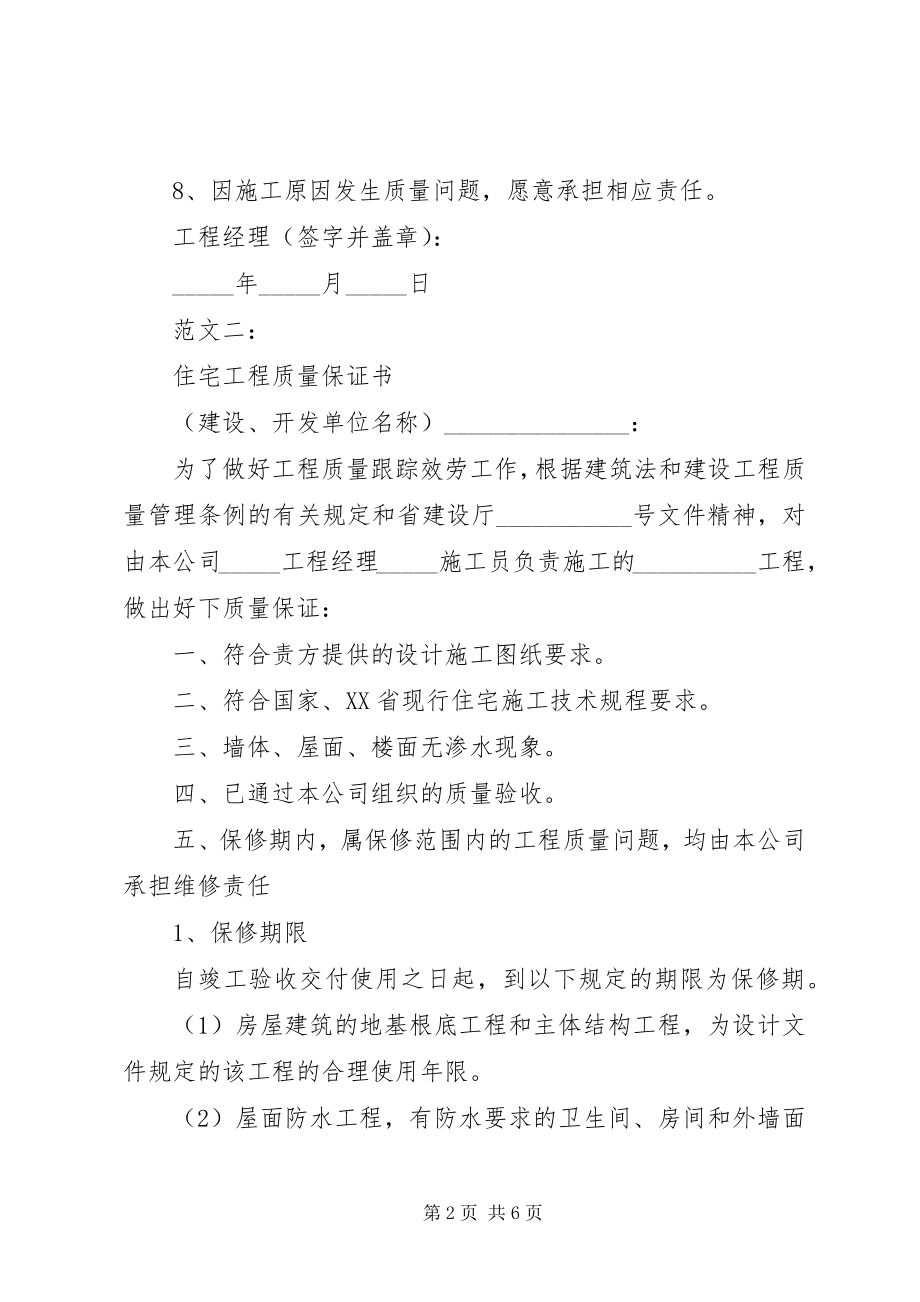 2023年工程质量保证书3篇.docx_第2页