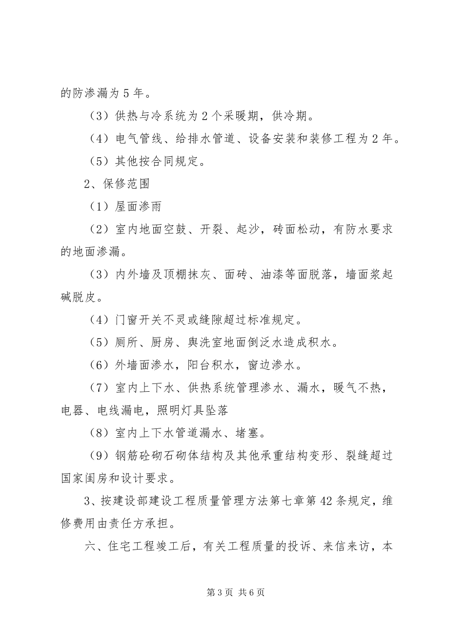 2023年工程质量保证书3篇.docx_第3页