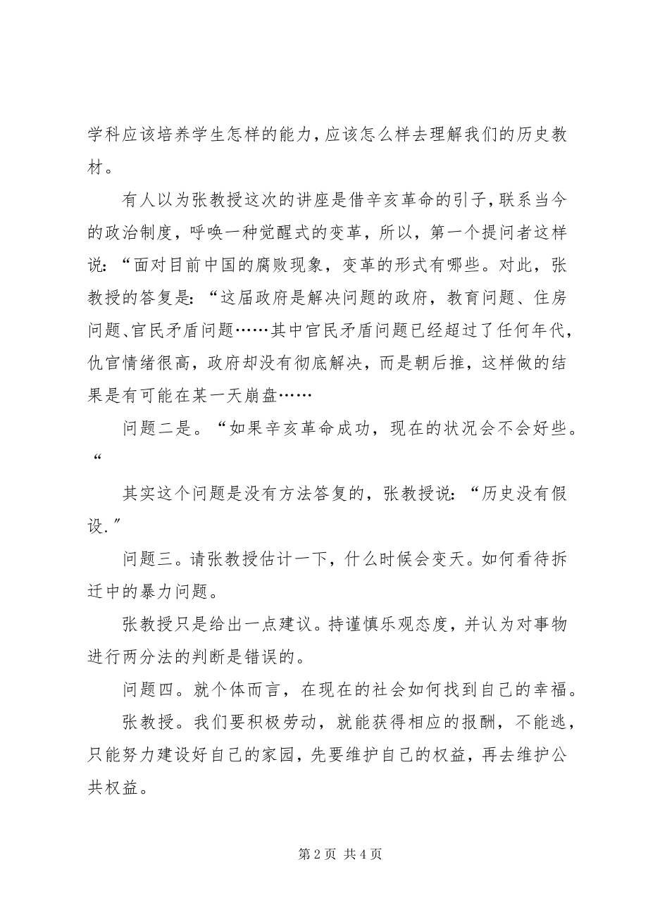 2023年高级教师研修班总结.docx_第2页