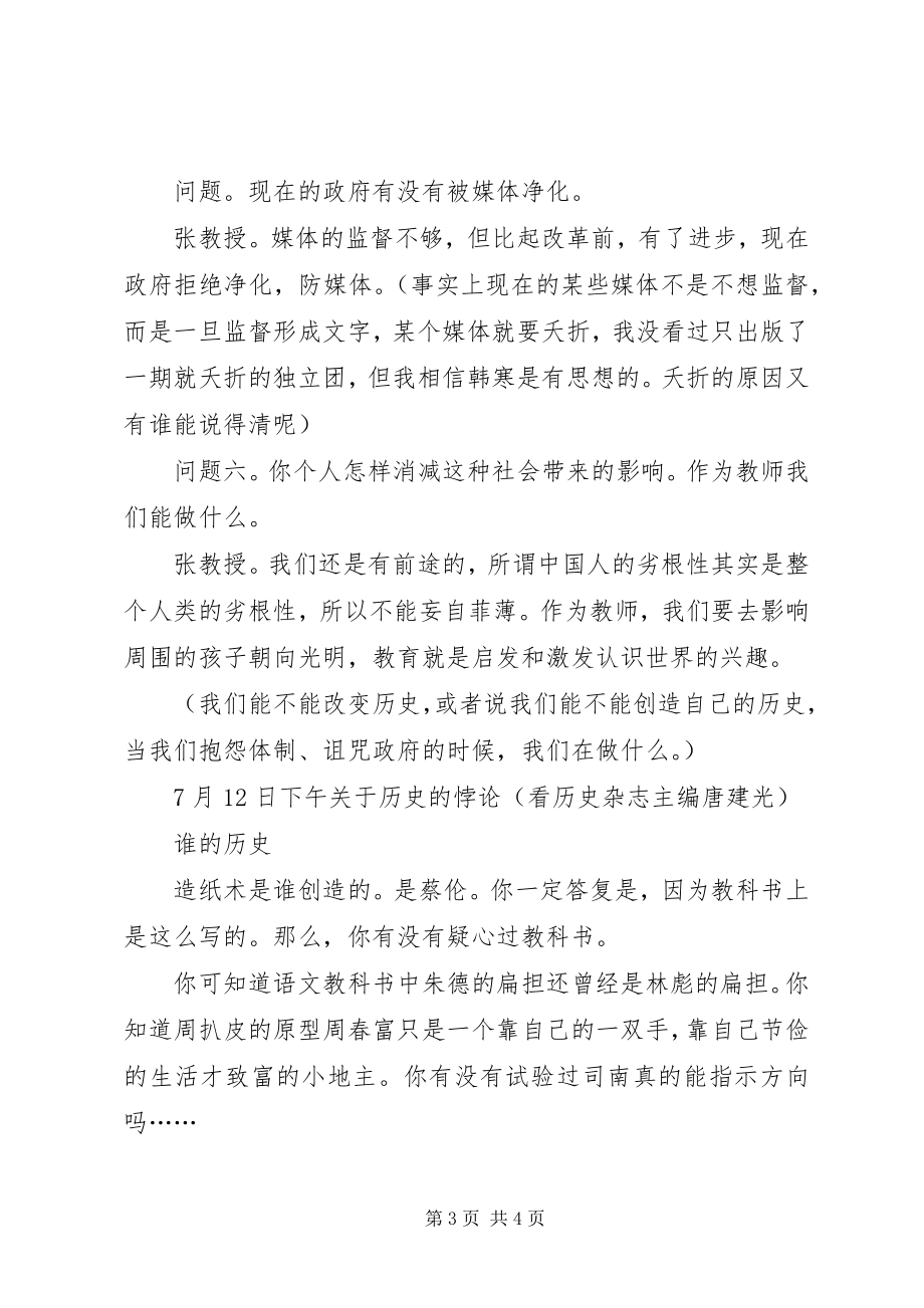 2023年高级教师研修班总结.docx_第3页