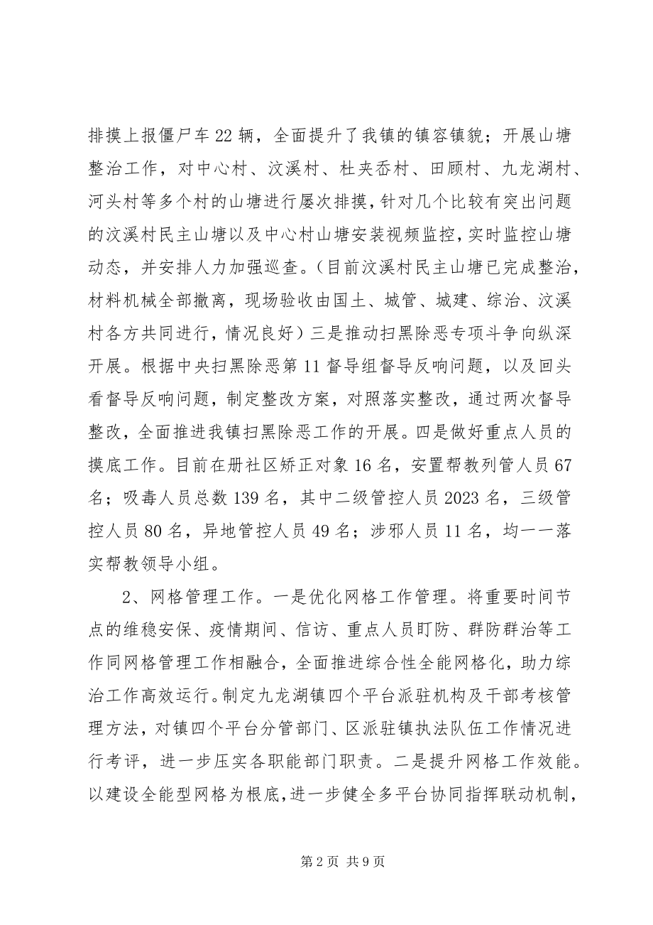 2023年乡镇综治工作总结及工作思路.docx_第2页