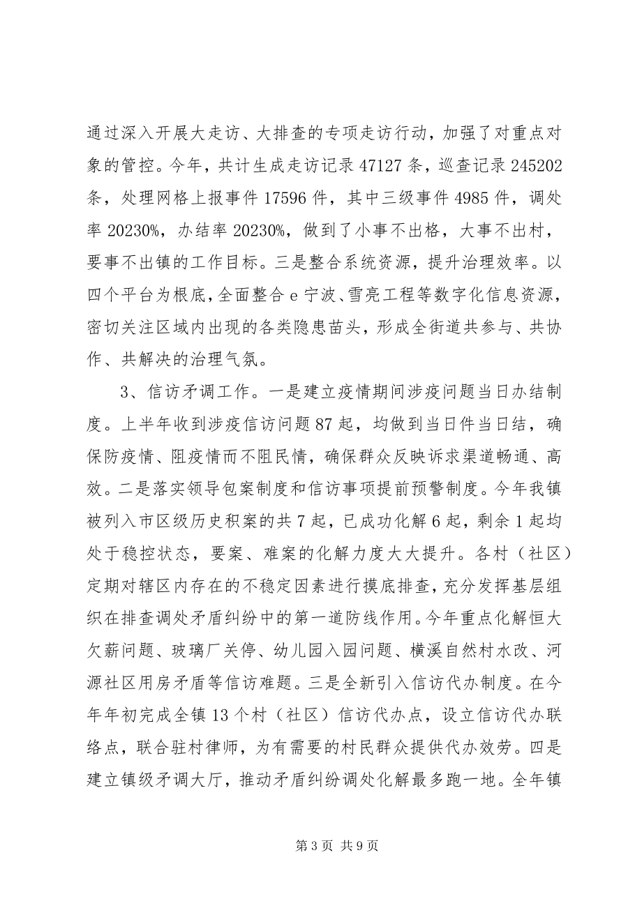 2023年乡镇综治工作总结及工作思路.docx_第3页