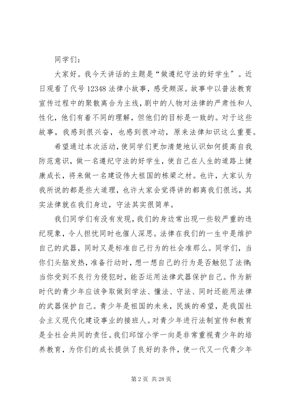 2023年普法知识观后感.docx_第2页