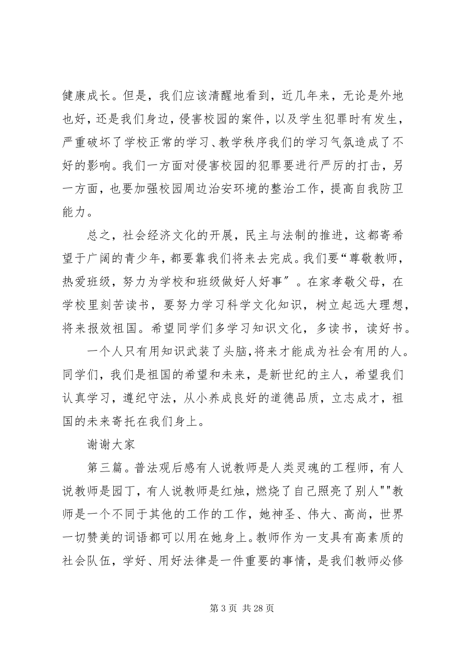 2023年普法知识观后感.docx_第3页