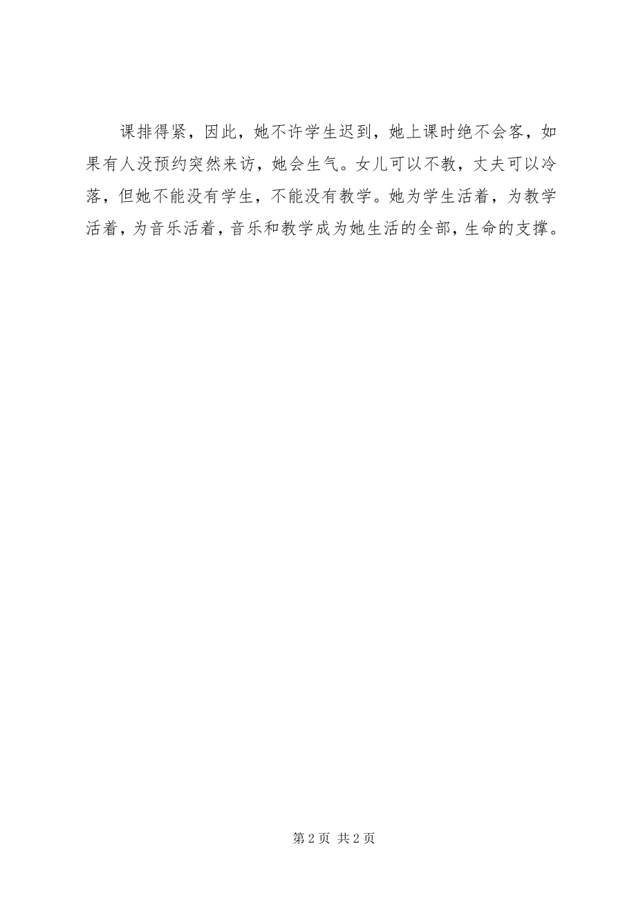 2023年学习钱梅洁心得体会.docx_第2页