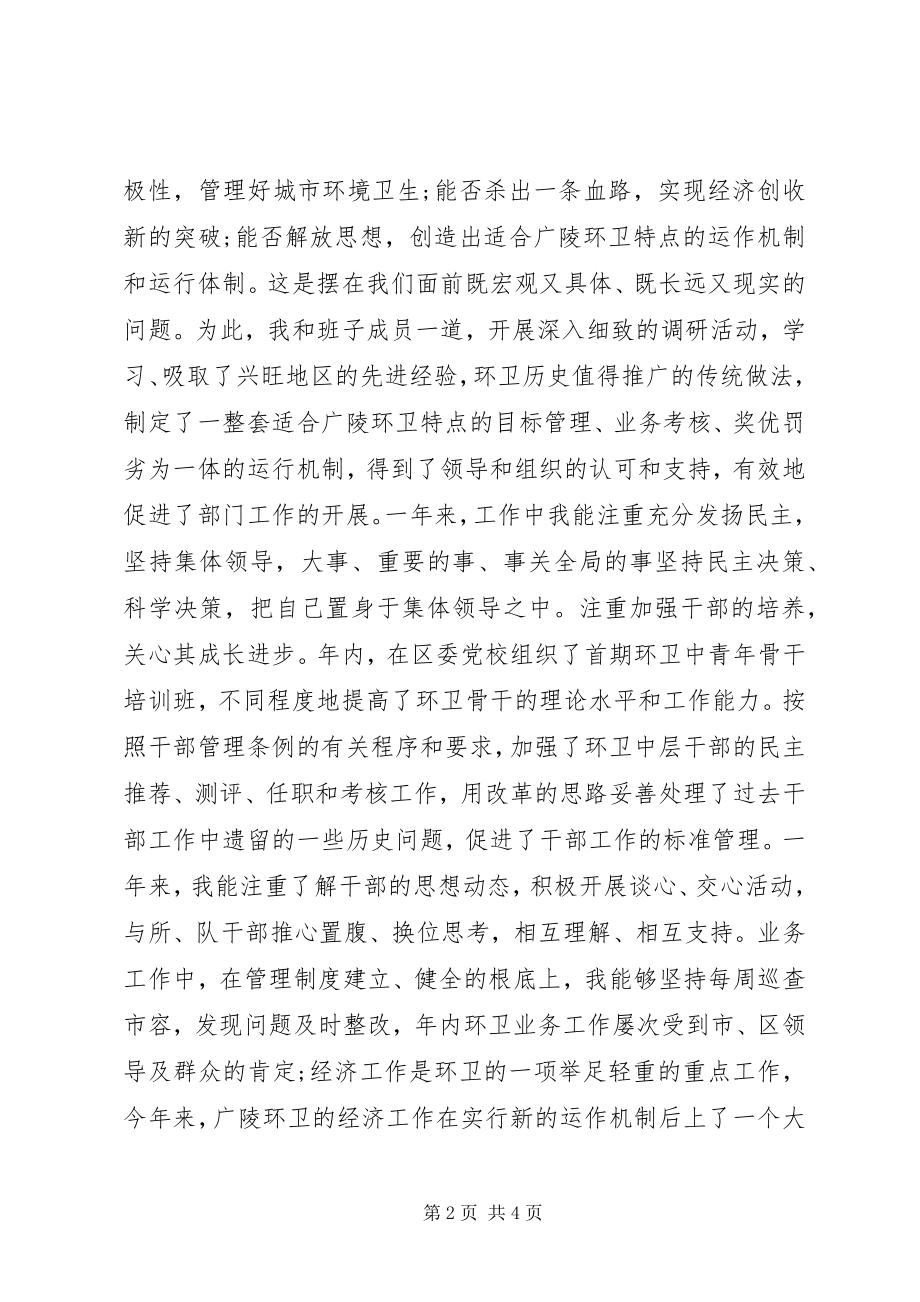 2023年公务员个人年度总结模板之城管.docx_第2页