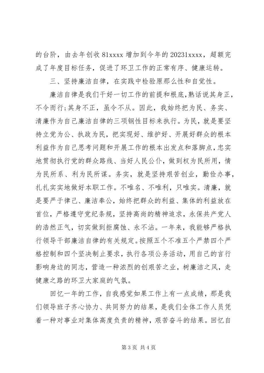 2023年公务员个人年度总结模板之城管.docx_第3页