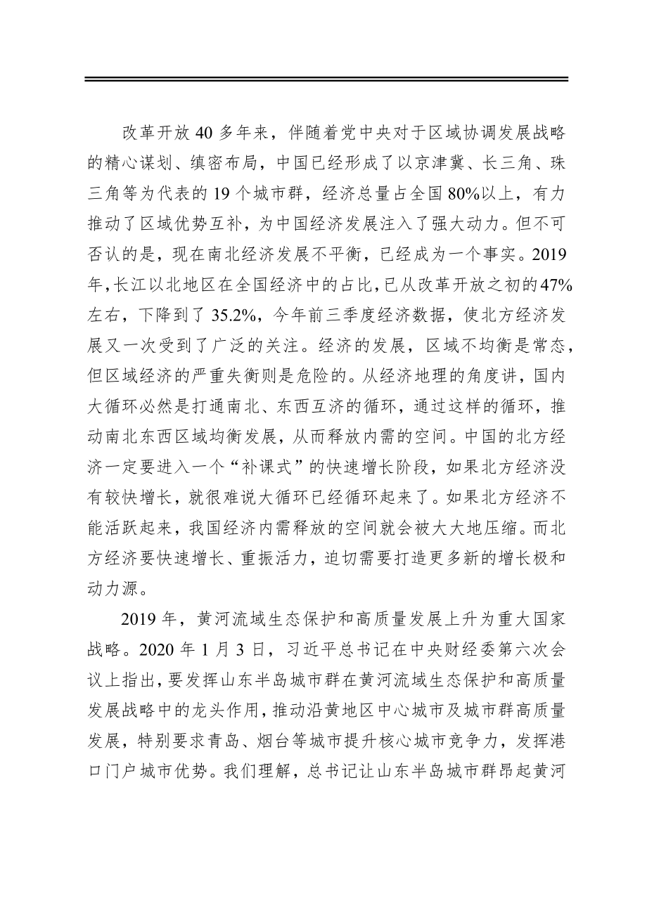 在胶东经济圈一体化推介大会上的致辞（20201208）.docx_第2页