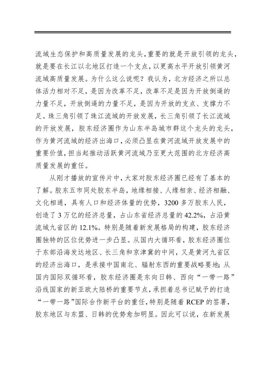 在胶东经济圈一体化推介大会上的致辞（20201208）.docx_第3页