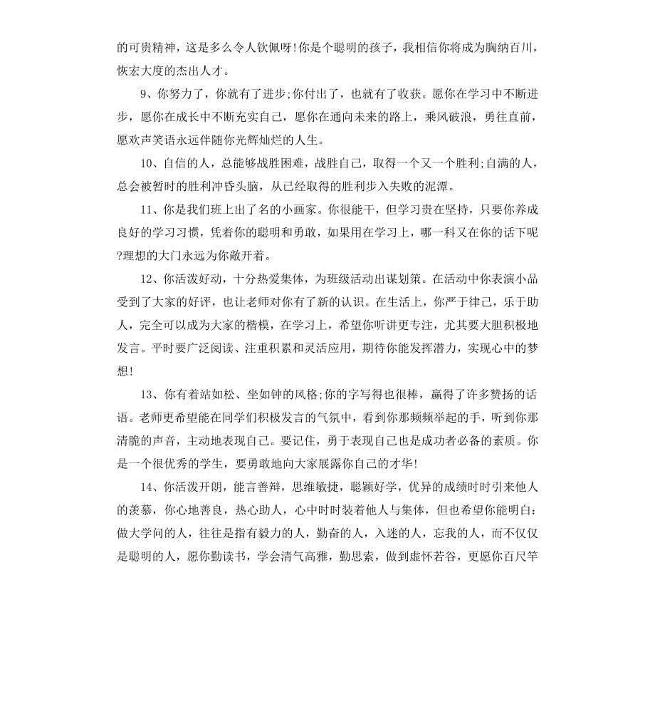 初中生综合素质评语.docx_第2页