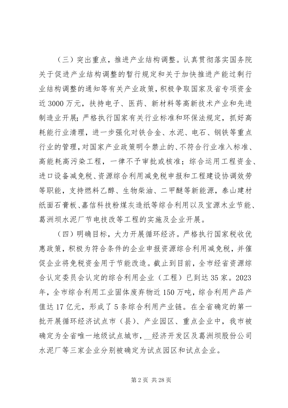 2023年市发改委在全市环境保护大会上的讲话.docx_第2页