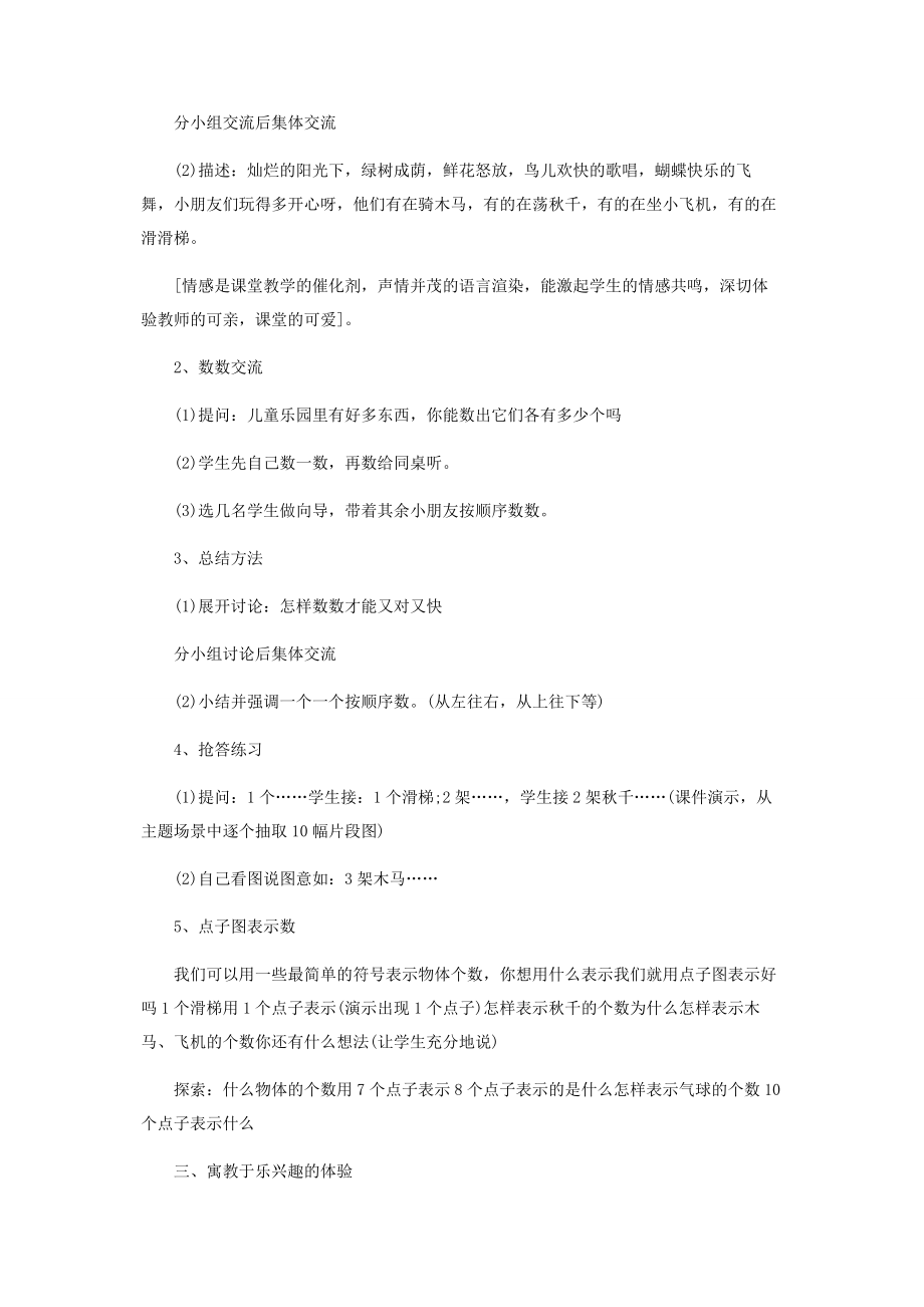 2023年一年级教学设计案例.docx_第2页