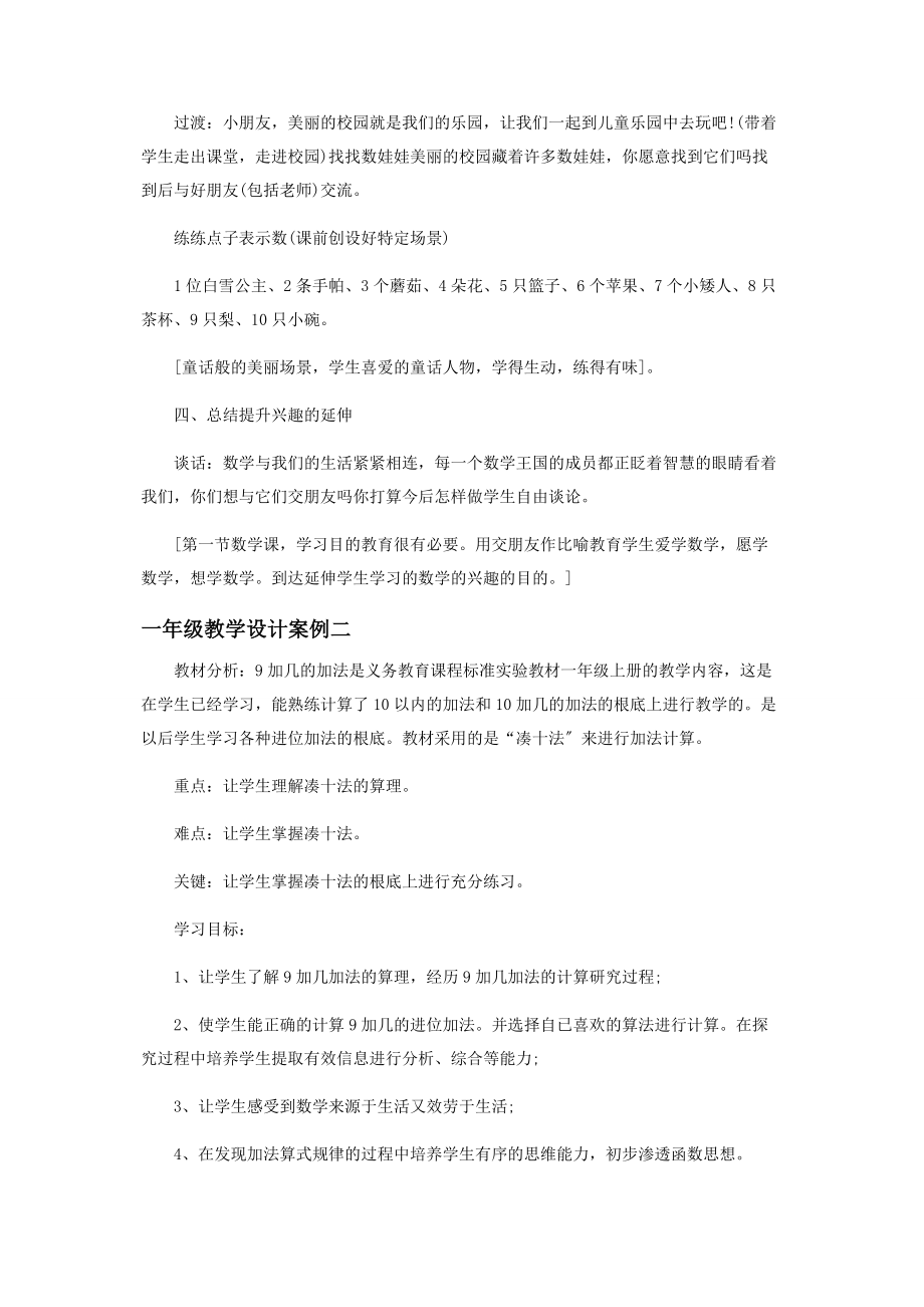 2023年一年级教学设计案例.docx_第3页