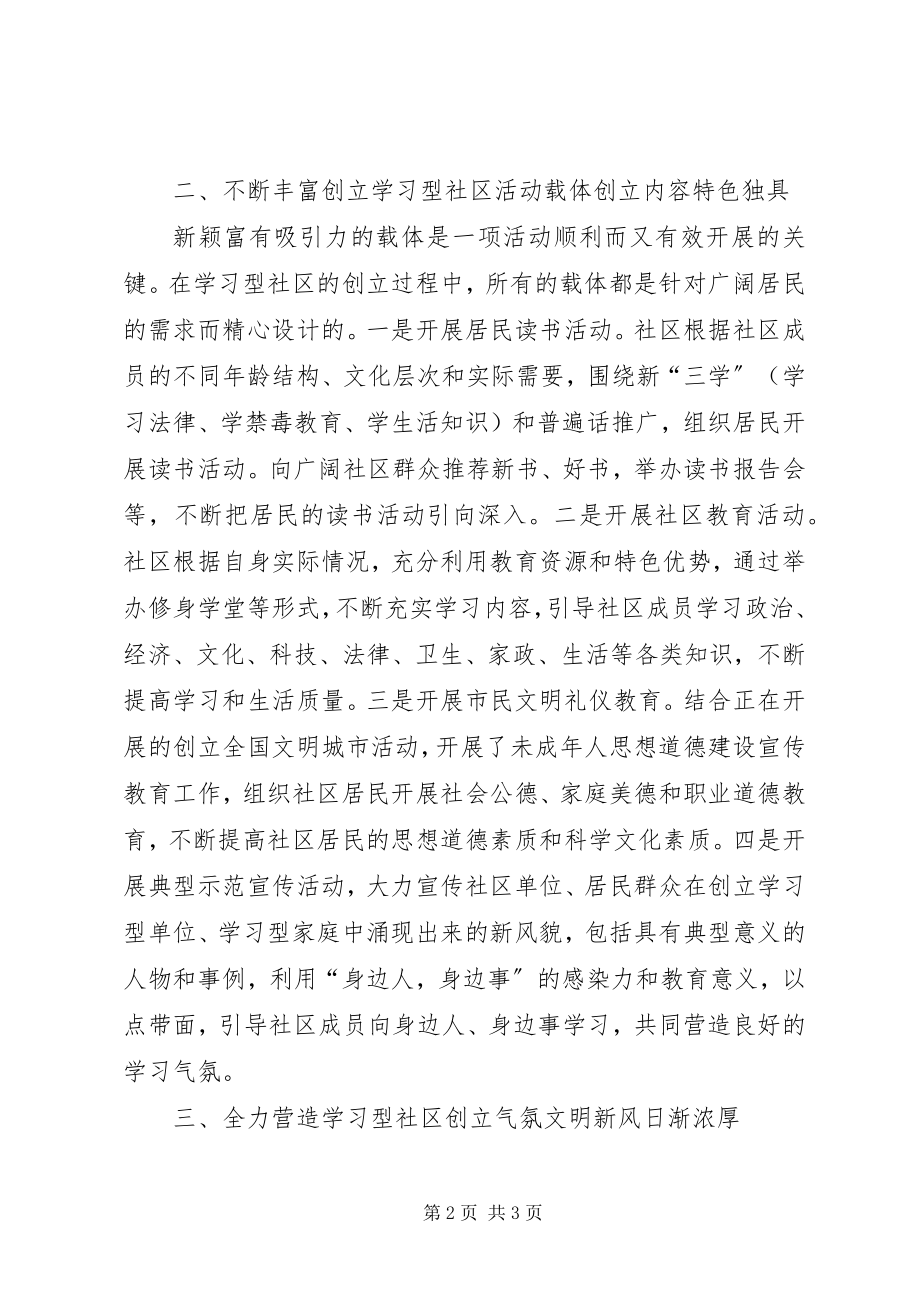 2023年xx社区创建学习型社区工作总结.docx_第2页