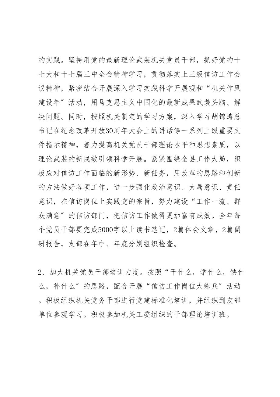 2023年创建规范化党支部活动的实施方案 .doc_第2页