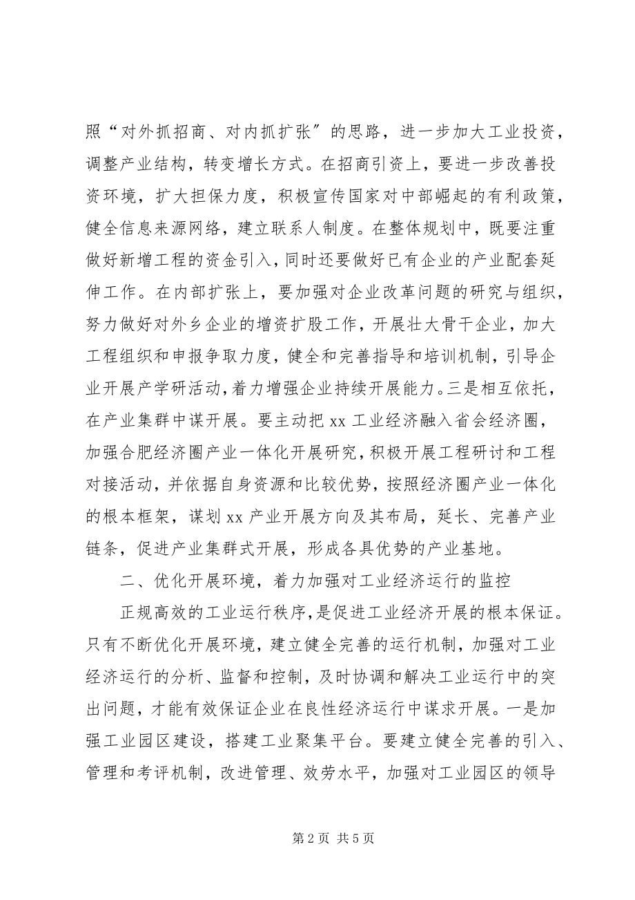 2023年工业经济又快又好发展心得体会.docx_第2页