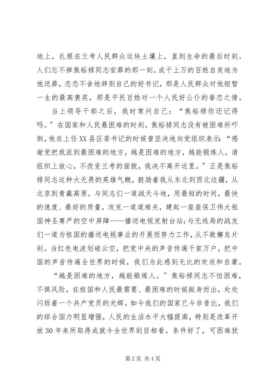 2023年心得体会学习焦裕禄的先进事迹.docx_第2页