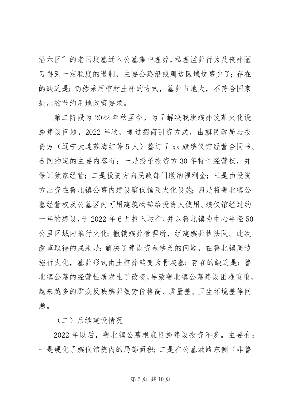 2023年镇公墓建设及殡葬服务情况的调研报告.docx_第2页